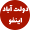 دولت آباد اینفو